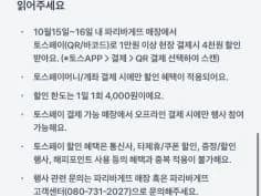 토스페이 1만원 결제시 4천원 할인 1015~1016