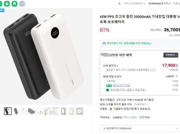 프롭스 보조배터리 45W 20000mAh