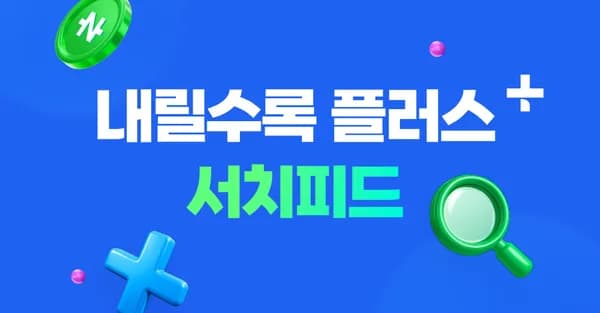 서치피드 네페 포인트 받자