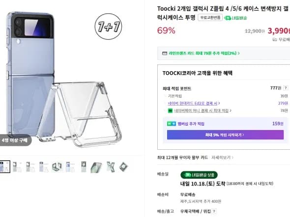 투키 Z플립 4/5/6 투명케이스 1+1