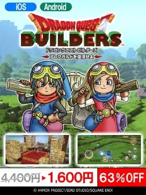 드래곤 퀘스트 빌더즈