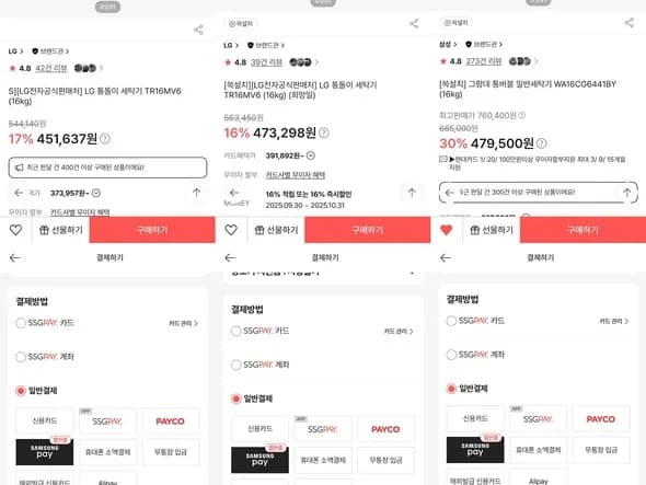 LG 삼성 통돌이 세탁기 내용참조