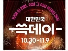 홈플러스 롯데마트 이마트 이번주 전단행사 10/23~29