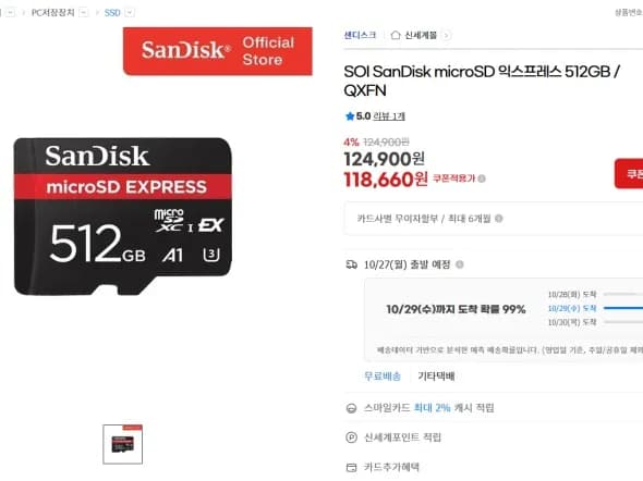 샌디스크 마이크로SD익스프레스 512GB