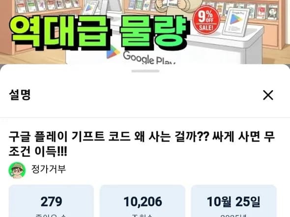 구글 기프트 카드 9% 할인