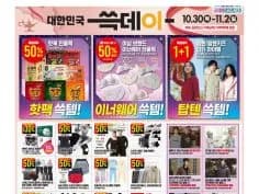 쓱데이 전단 10/30~11/2