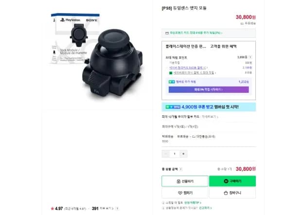 PS5 듀얼센스 엣지 모듈