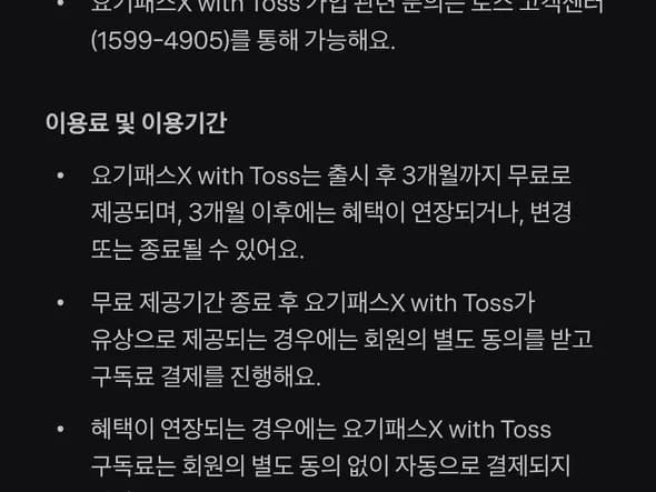 요기패스X 멤버십 3개월 무료
