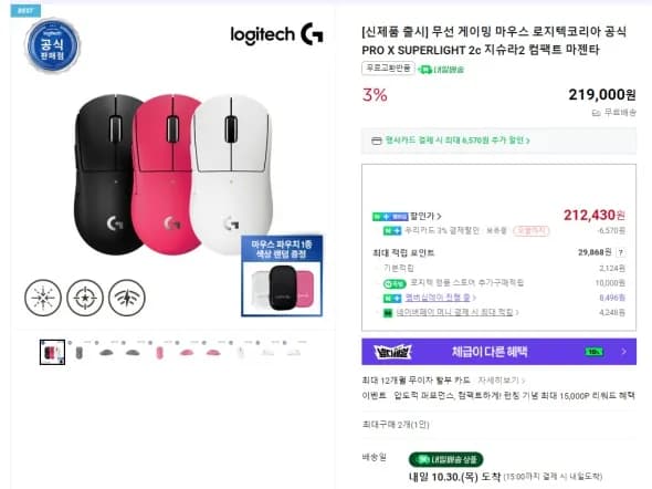 로지텍 프로 X 슈퍼라이트 2c