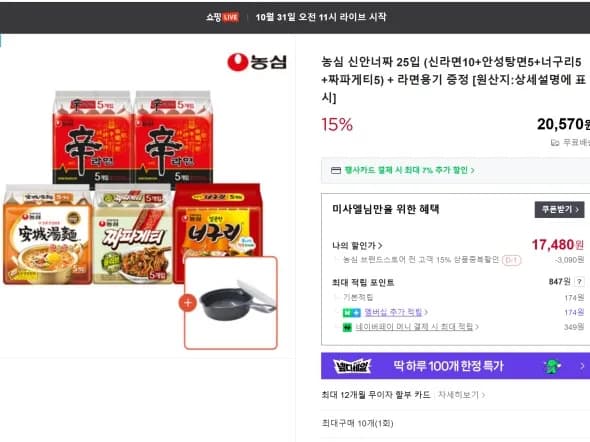 라면용기 접시 증정