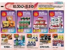 홈플 익스프레스 롯데슈퍼 이마트 에브리데이 전단