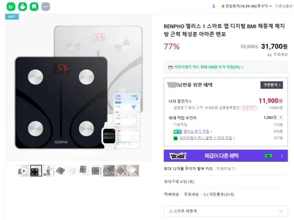 RENPHO 스마트앱 디지털 BMI 체중계