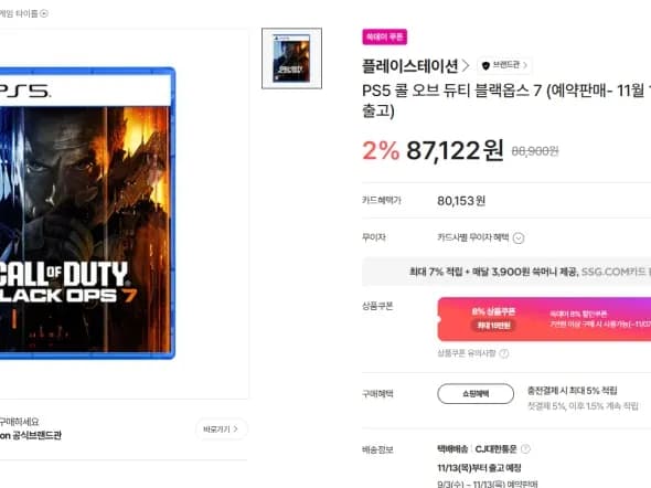 PS5 콜 오브 듀티 블랙옵스 7 패키지