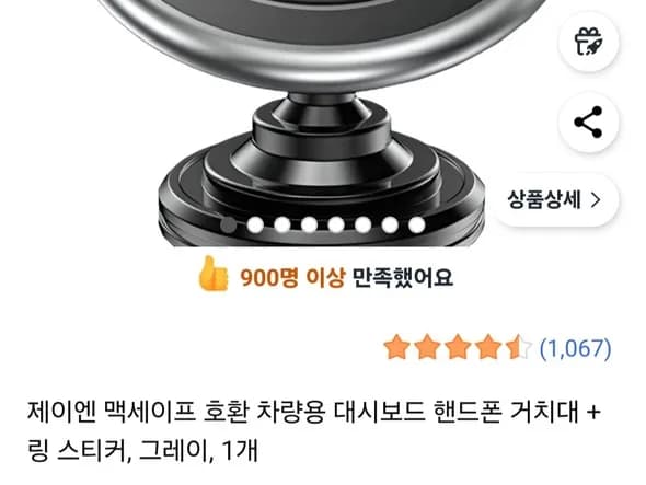 맥세이프 차량용 대시보드 거치대 6,700원
