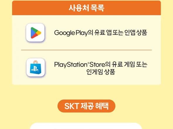 플레이스테이션 스토어 구글플레이 30% 청구할인