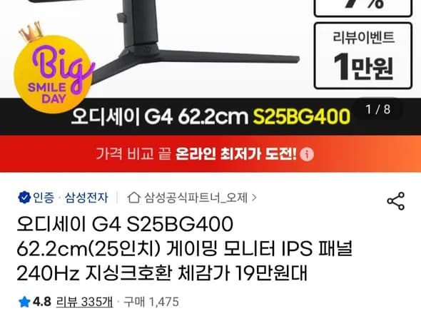오디세이G4 S25BG400 25인치 240Hz
