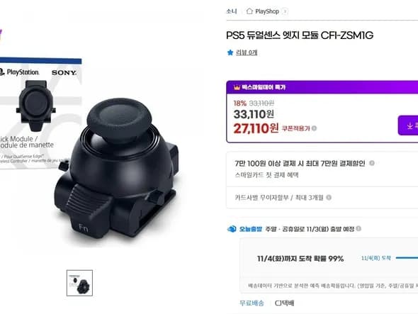 PS5 듀얼센스 엣지 모듈