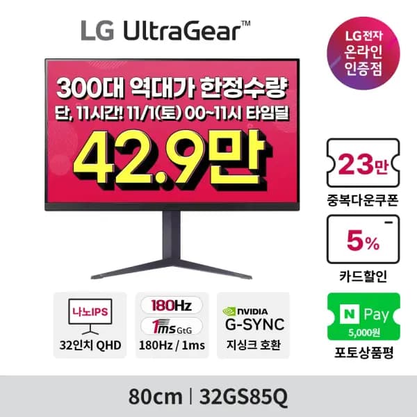 LG 32GS85Q QHD 나노IPS 게이밍모니터