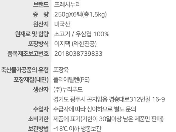 프리미엄 미국산 우삼겹 3초구이 샤브용 250gX6팩