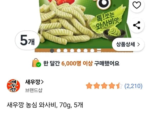 새우깡 와사비 70g 5봉