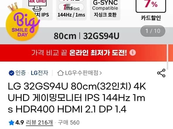 LG모니터 32GS94U IPS 4K 144hz