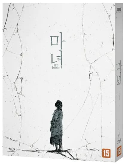 마녀2 블루래이 출시예정