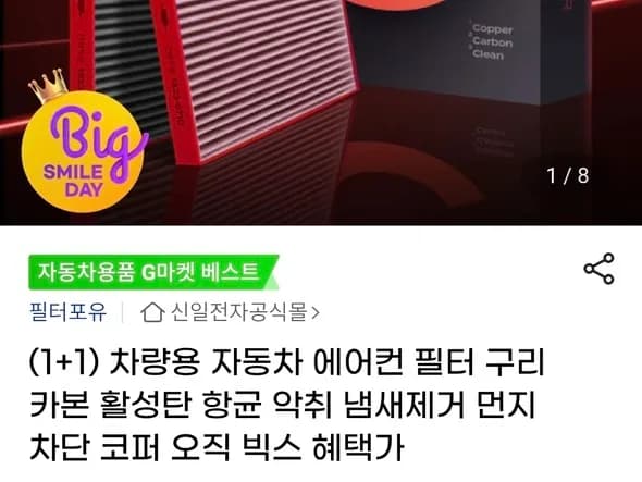 차량용 자동차 에어컨필터 1+1