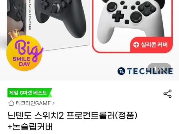 스위치 프로콘2 논슬립커버 증정