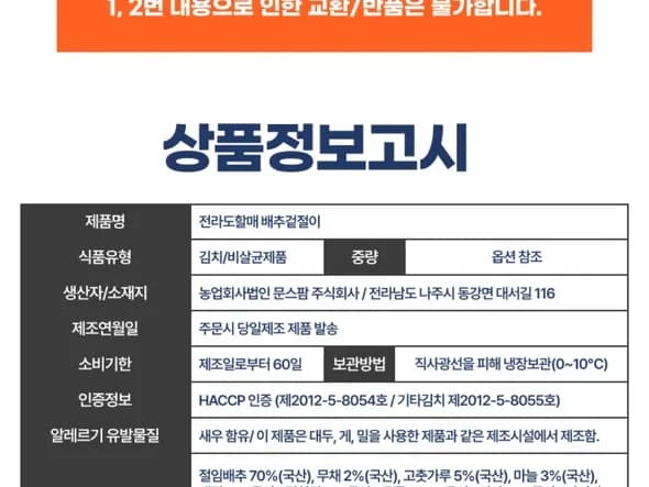 국내산 프리미엄 겉절이 2kg