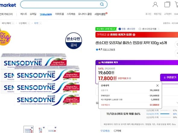 센소다인 오리지널 플러스 민감성 치약 6개