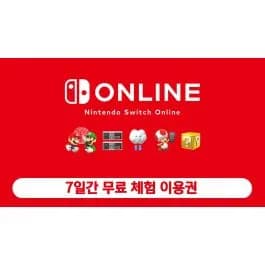 닌텐도 스위치 온라인 7일 체험권