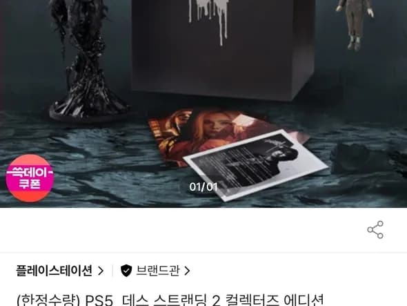 PS5 데스 스트랜딩2 컬렉터즈