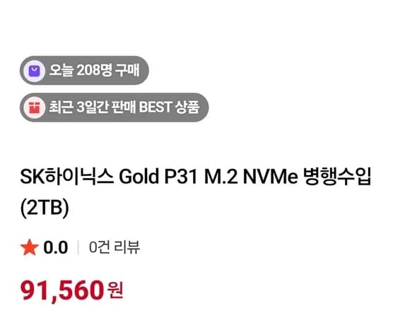 SK하이닉스 Gold P31 2TB
