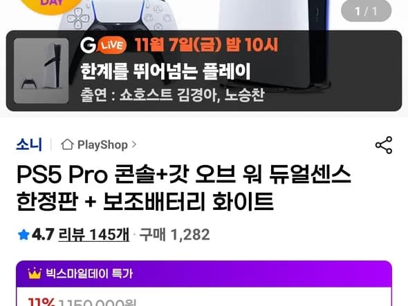 플스5 프로 갓옵워패드 보조배터리