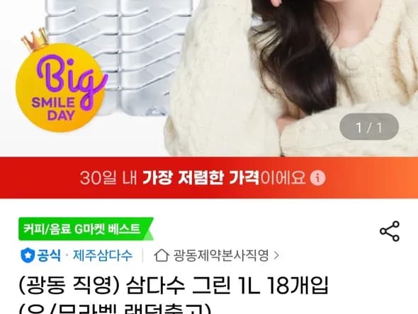 삼다수 1L 18입