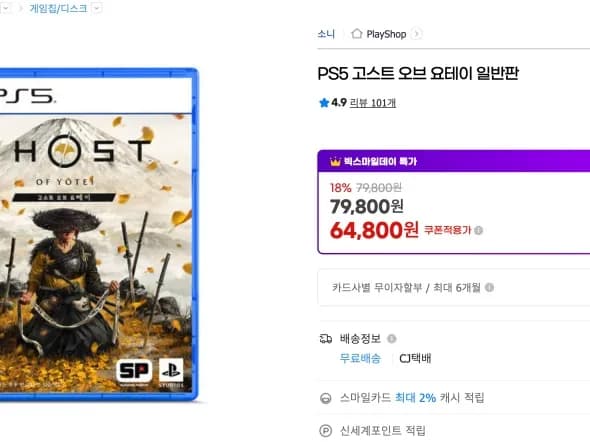 PS5 고스트오브요테이