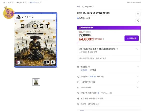 PS5 고스트 오브 요테이