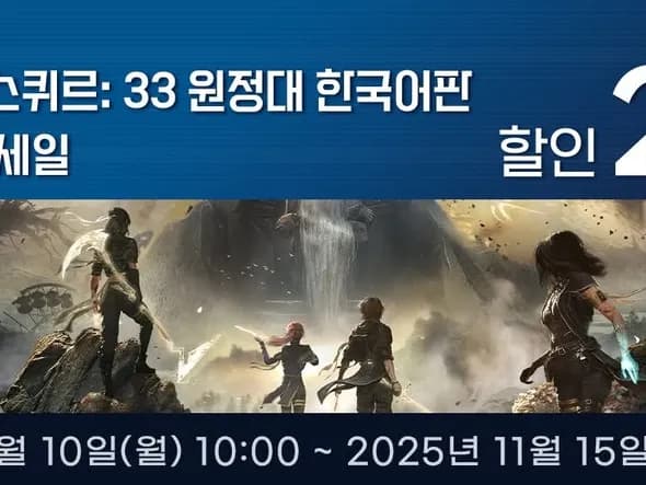 클레르 옵스퀴르: 33 원정대 한국어판