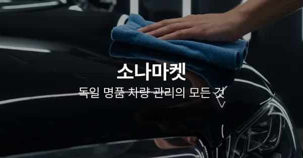 소낙스 75주년 프로모션
