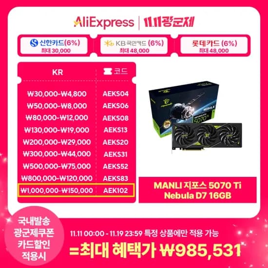 만리 RTX 5070 Ti Nebula D7 16GB