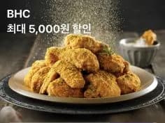 파파존스 9천원 할인, BHC 6천원 할인