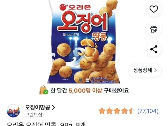 오리온 오징어 땅콩 98g 8개