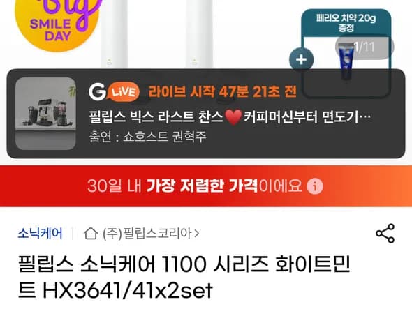 필립스 소닉케어 1100 시리즈 화이트민트