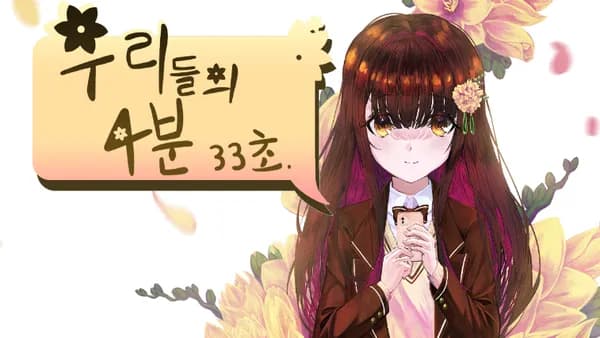 우리들의 4분 33초, 맛있는 사랑 DLC, 총알배달 단편소설