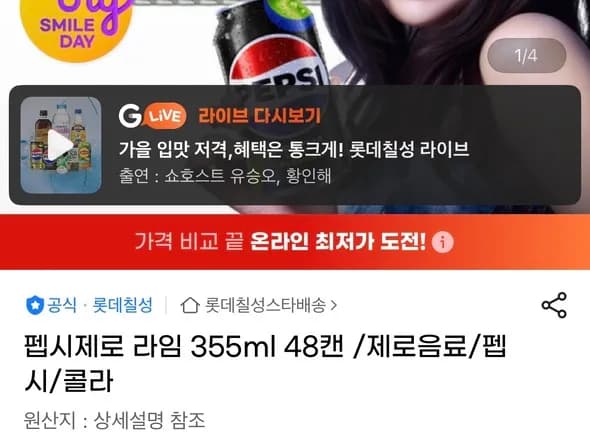 펩시 제로 라임 355ml 48캔