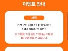 이번주 T데이+고객감사제 혜택 (11/12)