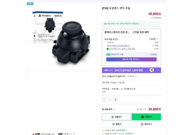 듀얼센스 엣지 모듈