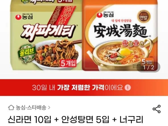 신라면 10입 안성탕면 너구리 짜파게티 각 5입