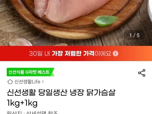 신선생활 당일생산 냉장 닭가슴살 2kg