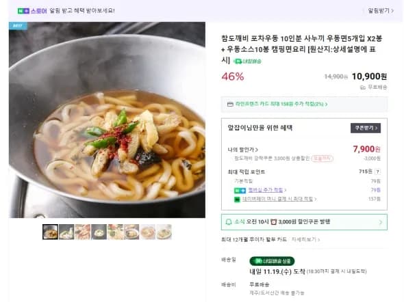 참도깨비 포차우동 10인분
